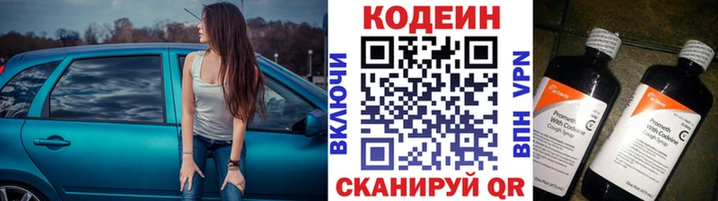 Кодеиновый сироп Lean Purple Drank  закладка  Хвалынск 